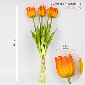 Букет латексних тюльпанів, 5 бутонів, помаранчевий, 50 см ELISEY
