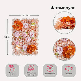 Штучний фітомодуль з квітів "Помаранчевий шарм", 40*60 см ELISEY