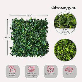 Декоративна панель зі штучної зелені "Плющ", 50*50 см ELISEY