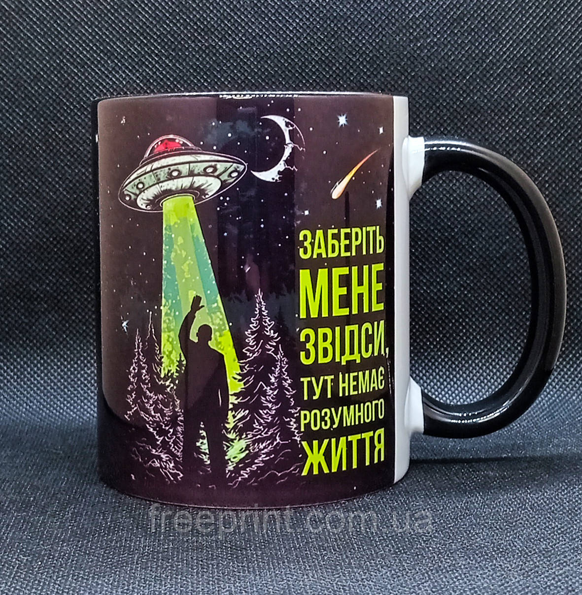 Прикольна чашка з принтом Заберіть мене звідси. Чашка з НЛО, 330 мл, фото 1