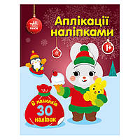 Набір для творчості "Аплікації наліпками Зайчик" 1655005, 30 наліпок