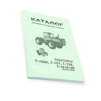 Каталог деталей та склад. одиниць Т-150К,Т-157,Т-158,Т-151К-08
