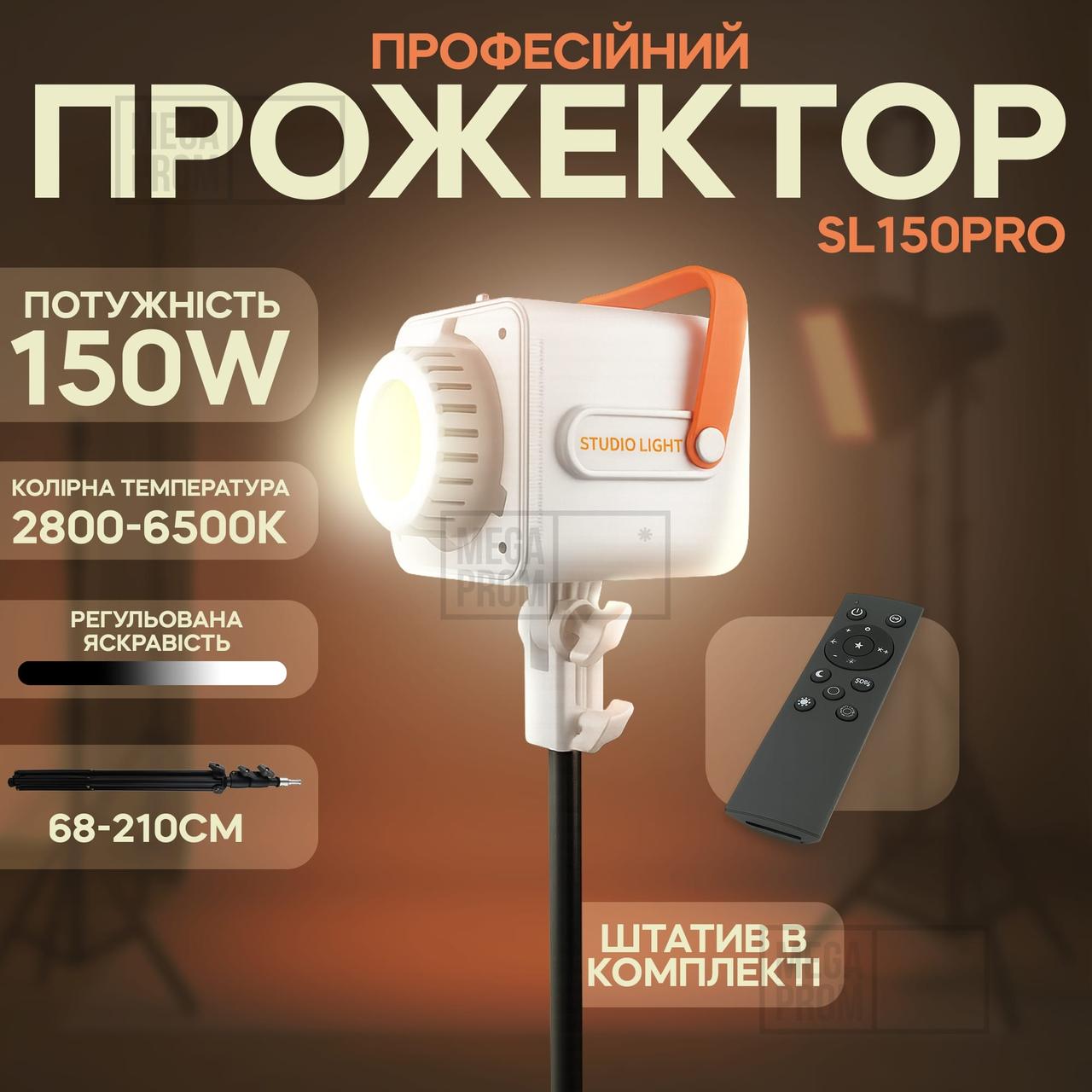 Відео світло SL150Pro 150W прожектор для фото постійне світло для відео зі штативом 2,1 м для фото, відео. Студійне світло., фото 1