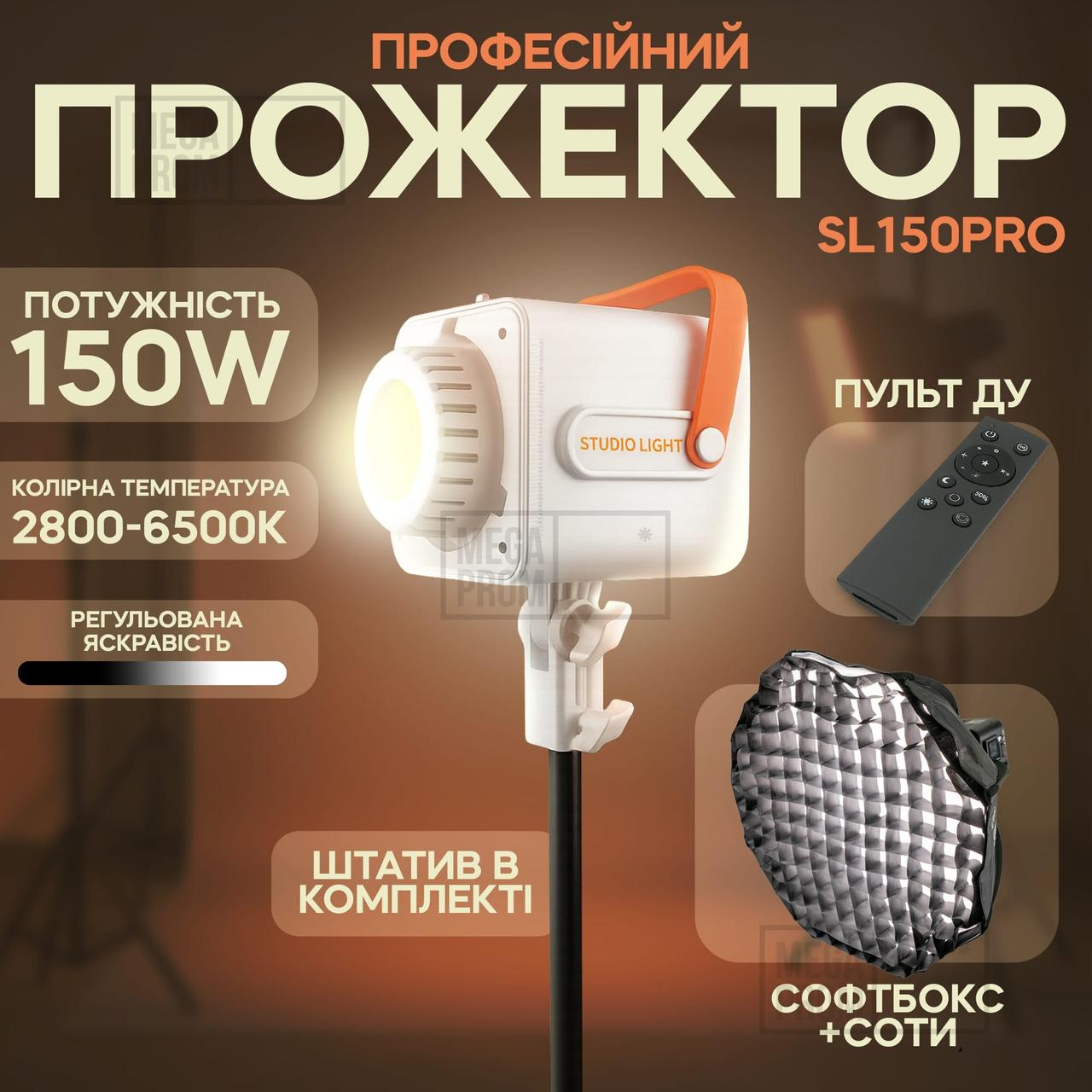 Відео світло SL150Pro 150W прожектор для фото постійне світло для відео зі штативом 2,1 м і . Студійне світло + софтбокс і соти, фото 1