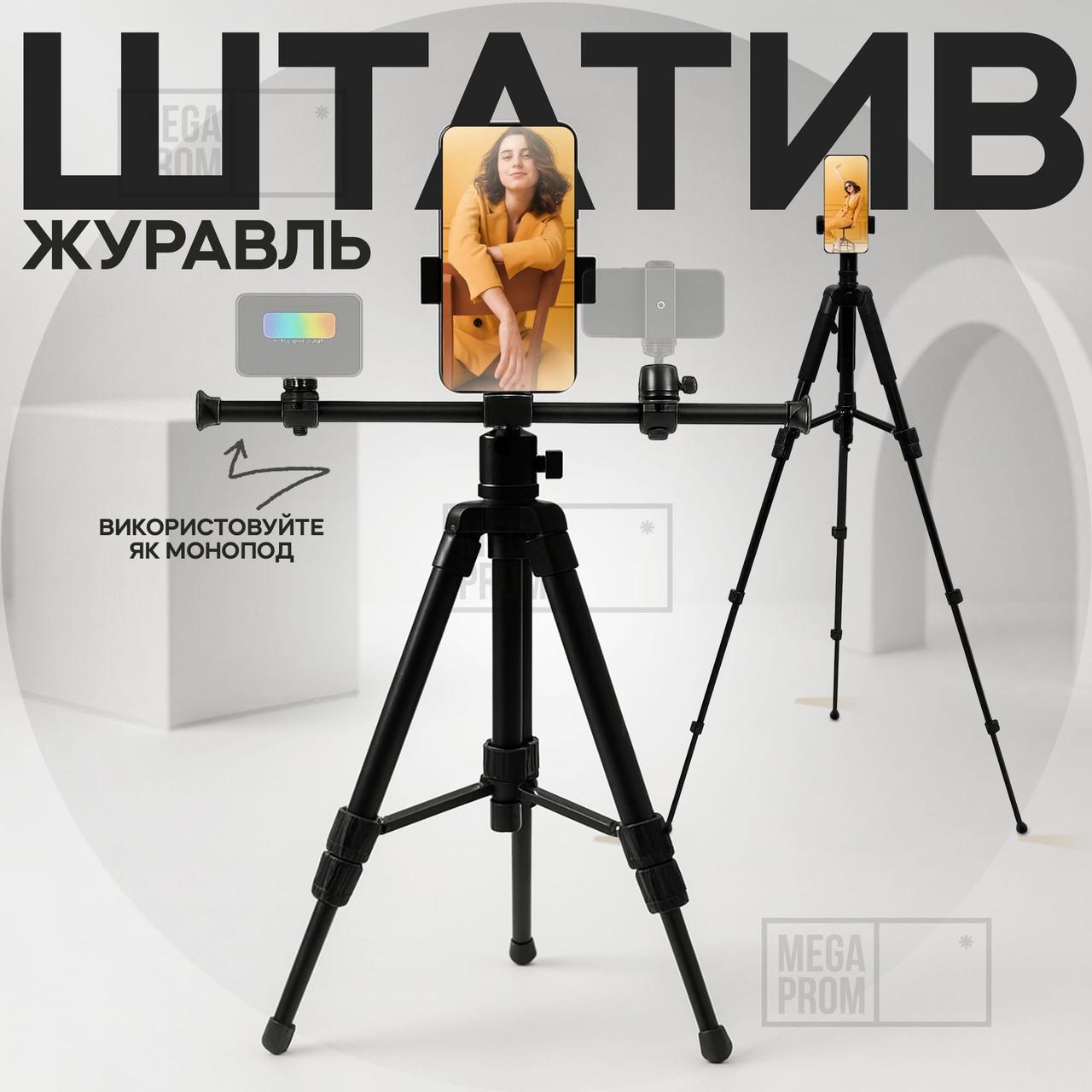 Штатив для фотоапарата 175 см F-555TK підлоговий штатив для телефону трипод для зйомки + Горизонтальна штанга для штатива, фото 1