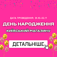 Святкуємо День народження нашого КИЇВСЬКОГО МАГАЗИНУ з 31 жовтня по 2 листопада! 🥰