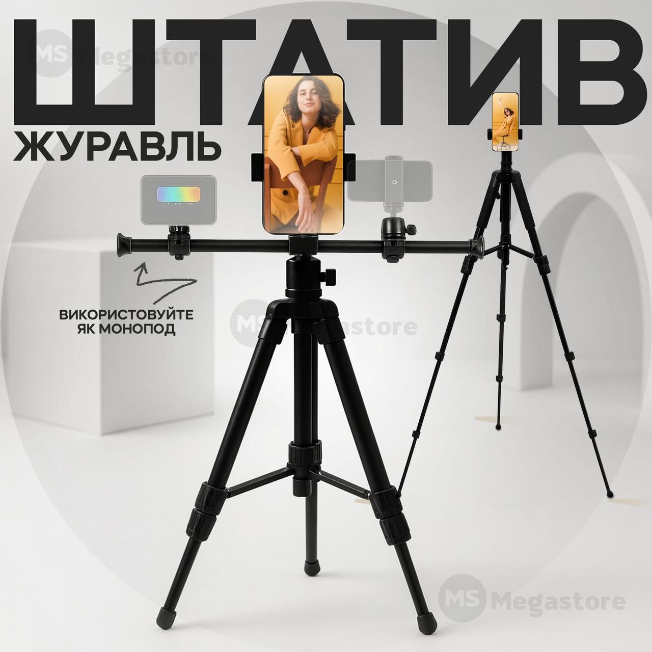 Штатив для фотоапарата 175 см F-555TK підлоговий штатив для телефону трипод для зйомки + Горизонтальна штанга для штатива, фото 1