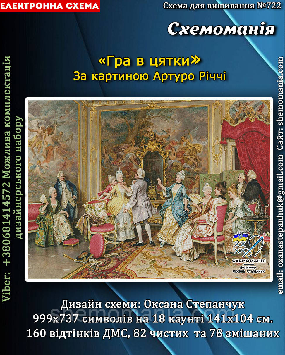 (Електронна)Схема для вишивання хрестиком або петитом: "Гра в цятки", фото 1