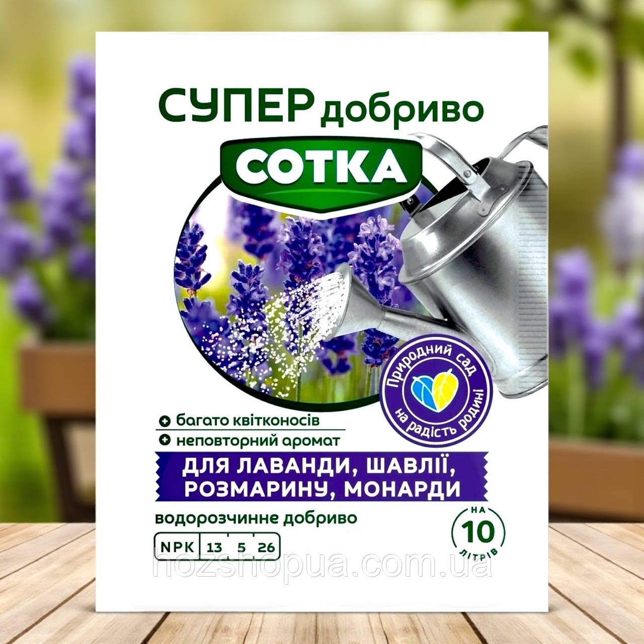 Супер добриво Сотка для лаванди, шавлії, розмарину, монарди Сімейний Сад, 20 г