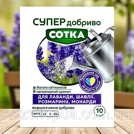Супер добриво Сотка для лаванди, шавлії, розмарину, монарди Сімейний Сад, 20 г, фото 1