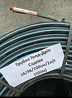 Крапельна трубка 16 мм 0,9 мм 100 см 2л/годину, 400 м, GOLD-DRIP Італія