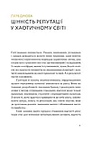 Сергій Біденко - Репутаційний антистрес: Інструктор для власників і топ-менеджерів бізнесу, фото 2