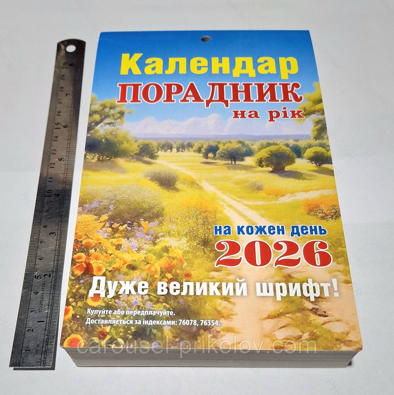 Календар порадник великий на кожен день 2026 рік, фото 1