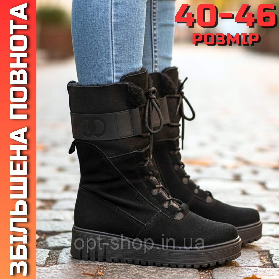 Чоботи черевики Жіночі зимові на повну широку ногу халяву великого розміру 40 41 42 43 44 45 46, фото 1