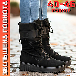Жіночі зимові чоботи черевики на повну широку ногу халяву великого розміру 40 41 42 43 44 45 46