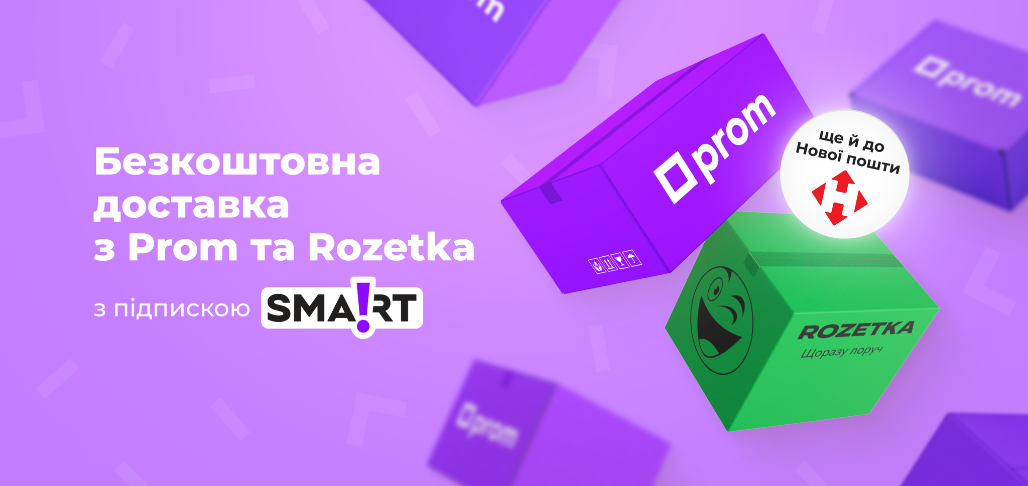 Підписка Smart