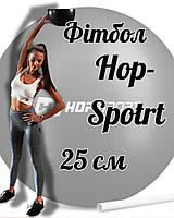 Фітбол Hop-Sport 25 см чорний, фітбол м'яч для фітнесу, м'яч, щонадувається, для йоги