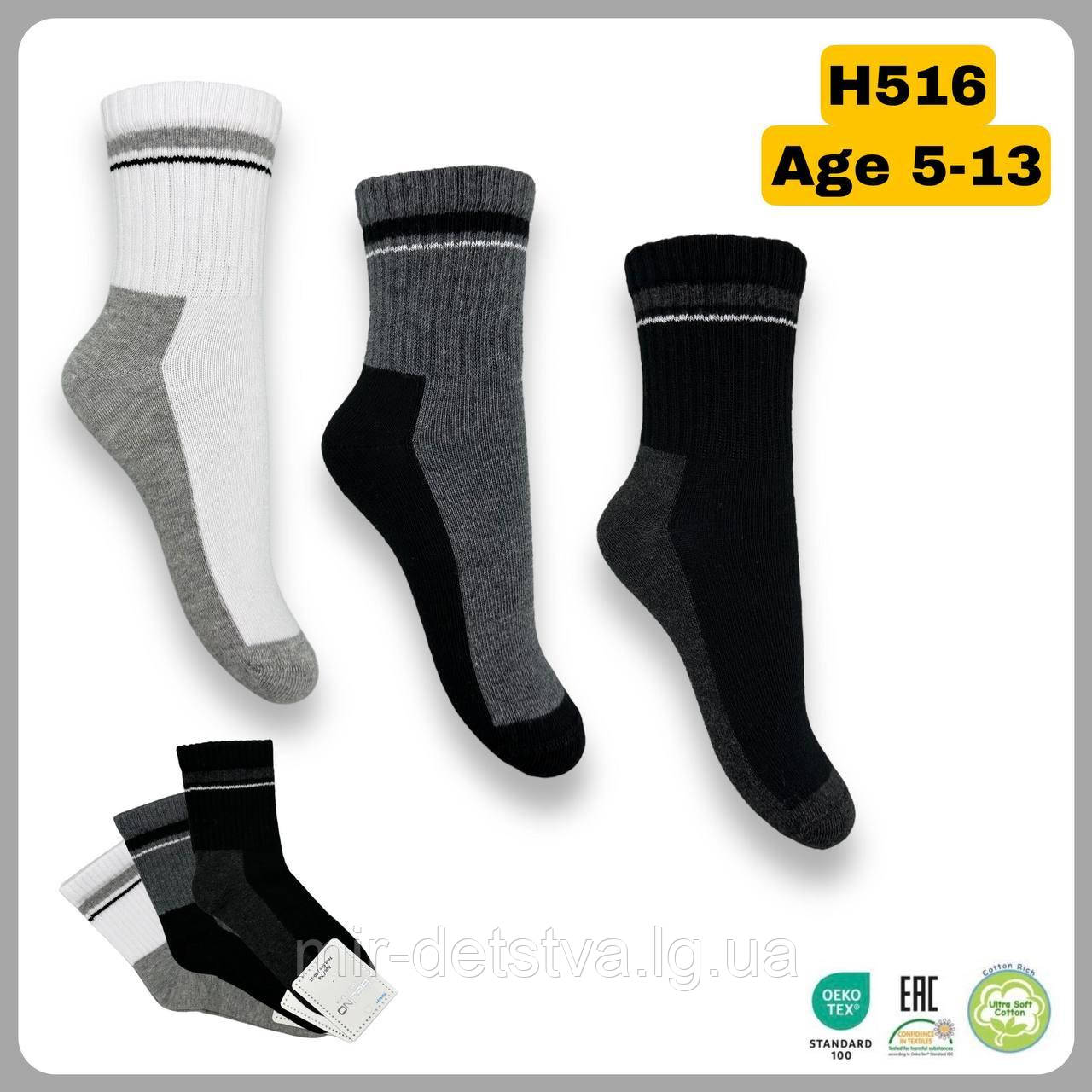 Бавовняні шкарпетки для хлопчиків ТМ Belino р.7-8 років