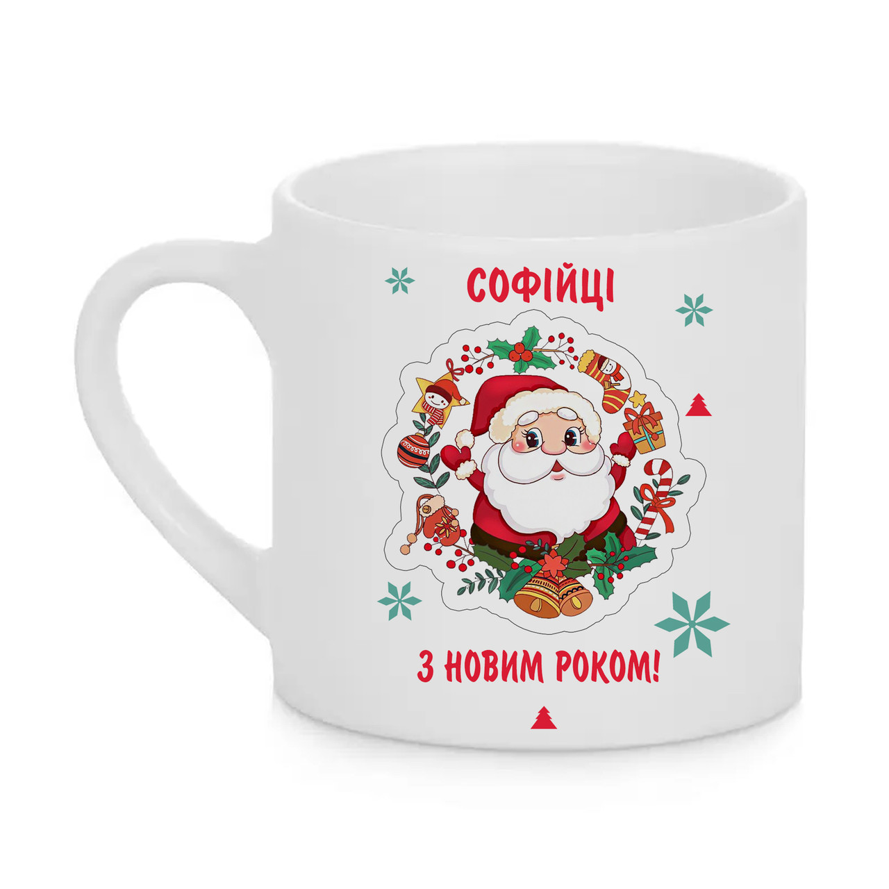 Чашка дитяча з друком "З новим роком! Софійці" (колір білий) (33331), фото 1