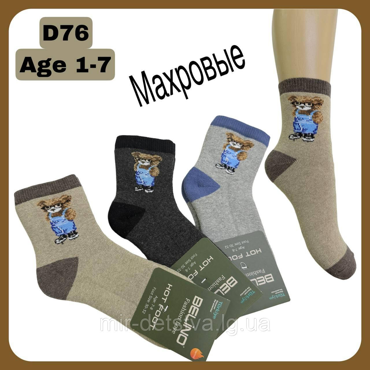 Махрові шкарпетки для хлопчиків ТМ Belino р.3-4 роки