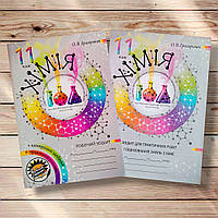 Робочий зошит Хімія 11 клас Рівень Стандарту Авт: Григорович О. Вид: Соняшник