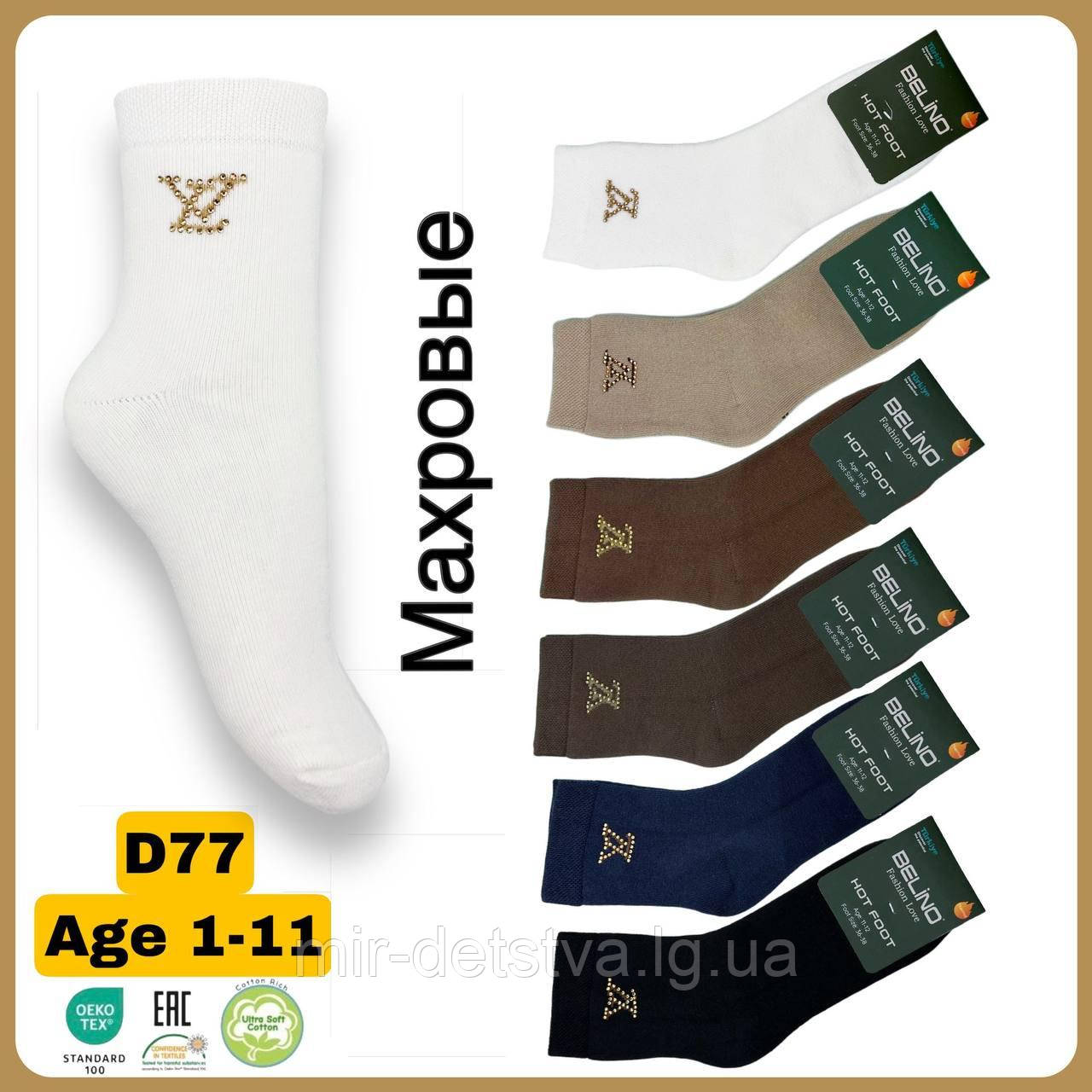 Махрові шкарпетки для дівчаток ТМ Belino р.11-12 років