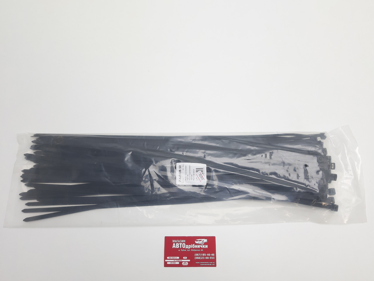 Хомут пластиковий 7.5х550 мм 50 шт виробник в асортименті