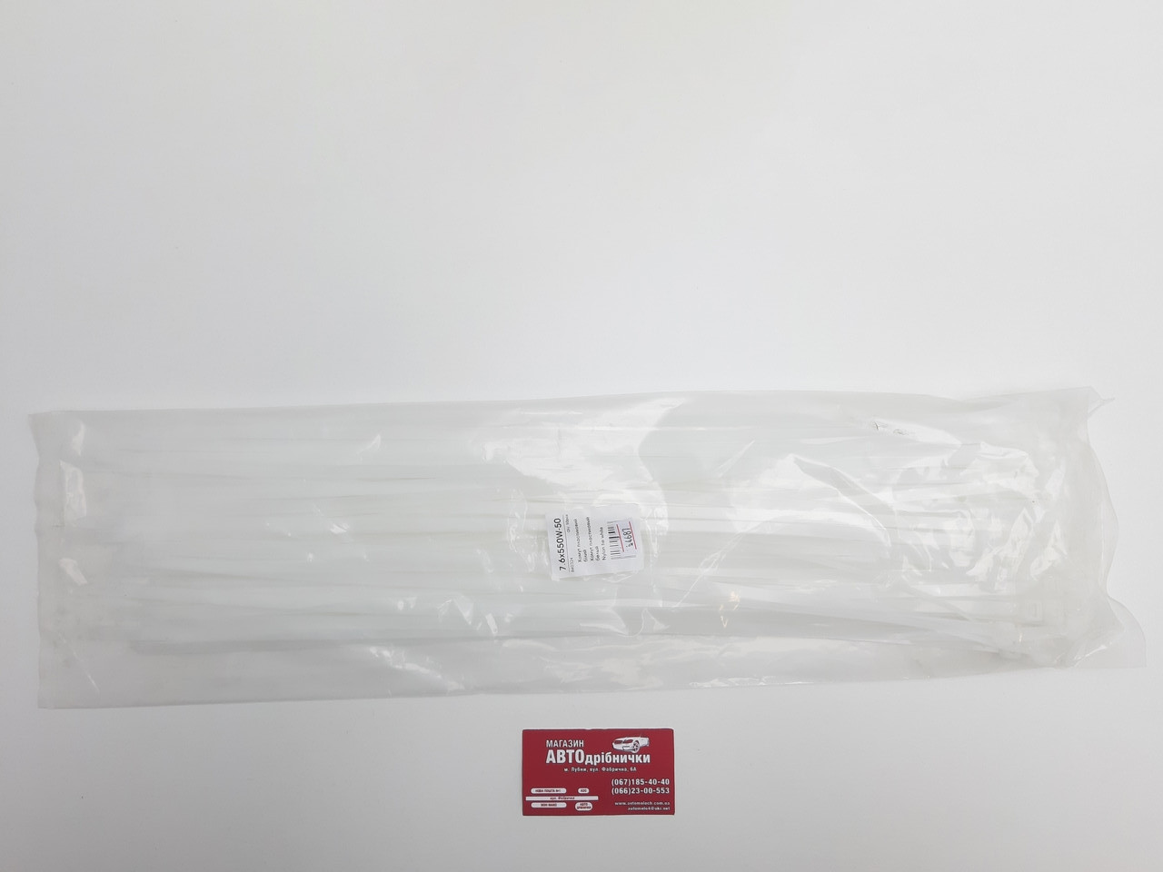 Хомут пластиковий 7.5х550 мм 50 шт виробник в асортименті