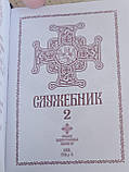 Книжка Служебник богослужбовий, українська мова / оклад шкіра, 2 частини, розмір книги 11*15, фото 5