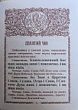 Книжка Служебник богослужбовий, українська мова / оклад шкіра, 2 частини, розмір книги 11*15, фото 6