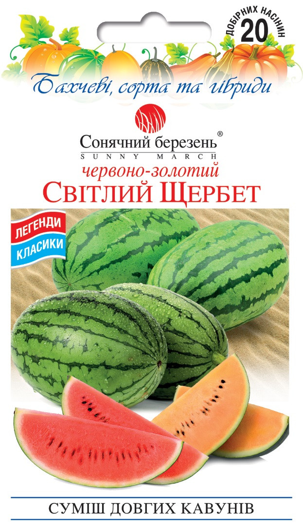 Кавун Світлий щербет червоно-золотий 20 шт Сонячний березень, фото 1