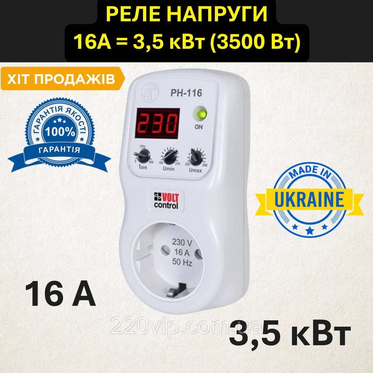 Реле напруги РН-116 NOVATEK-ELECTRO в розетку, реле захисту від перенапруги, розетковий, бар'єр відсікач, фото 1