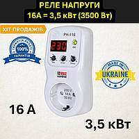 Реле напруги РН-116 NOVATEK-ELECTRO в розетку, реле захисту від перенапруги, розетковий, бар'єр відсікач