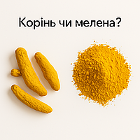 Куркума: корінь чи мелена?
