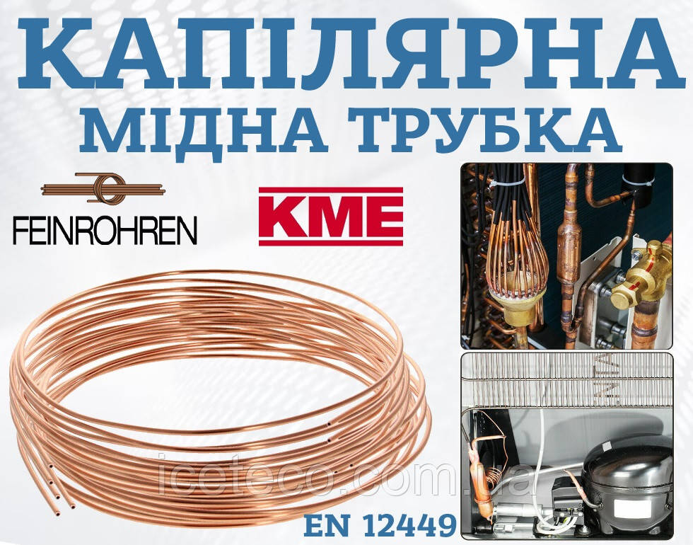 Труба мідна капілярна 1.90х3.10, фото 1