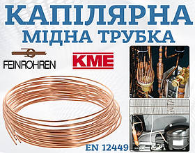 Труба мідна капілярна 0.70х1.90