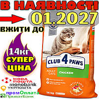 Сухой корм для котов Club 4 Paws Premium ( Клуб 4 лапы ) для кошек с курицей 14 кг