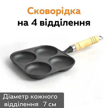 Сковорідка для яєць та оладок на 4 відділення BNT-05, Gp