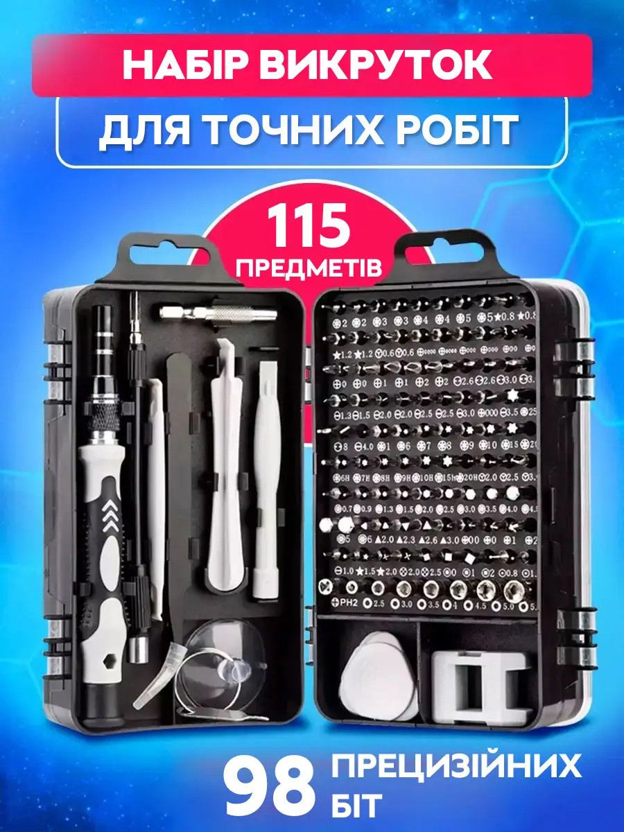 Набір викруток 115 в 1 для ремонту електроніки в боксі, Gp, фото 1