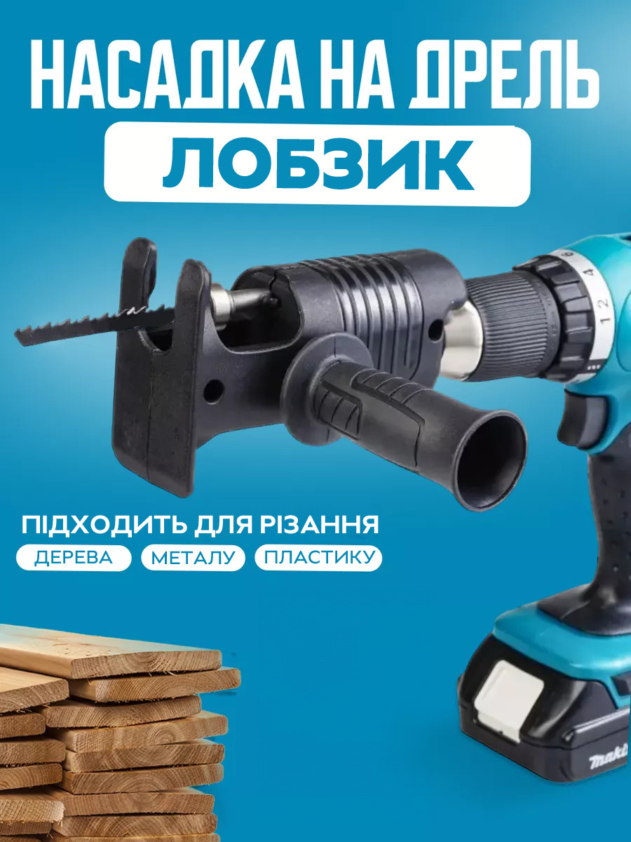 Насадка для дриля або шуруповерта лобзик зі швидкознімним механізмом SAW KT-107, Gp, фото 1