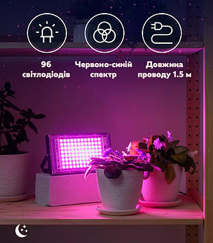 Світлодіодний фітолампа для рослин / теплиць GL-100W 96 LED від мережі 220В, Gp