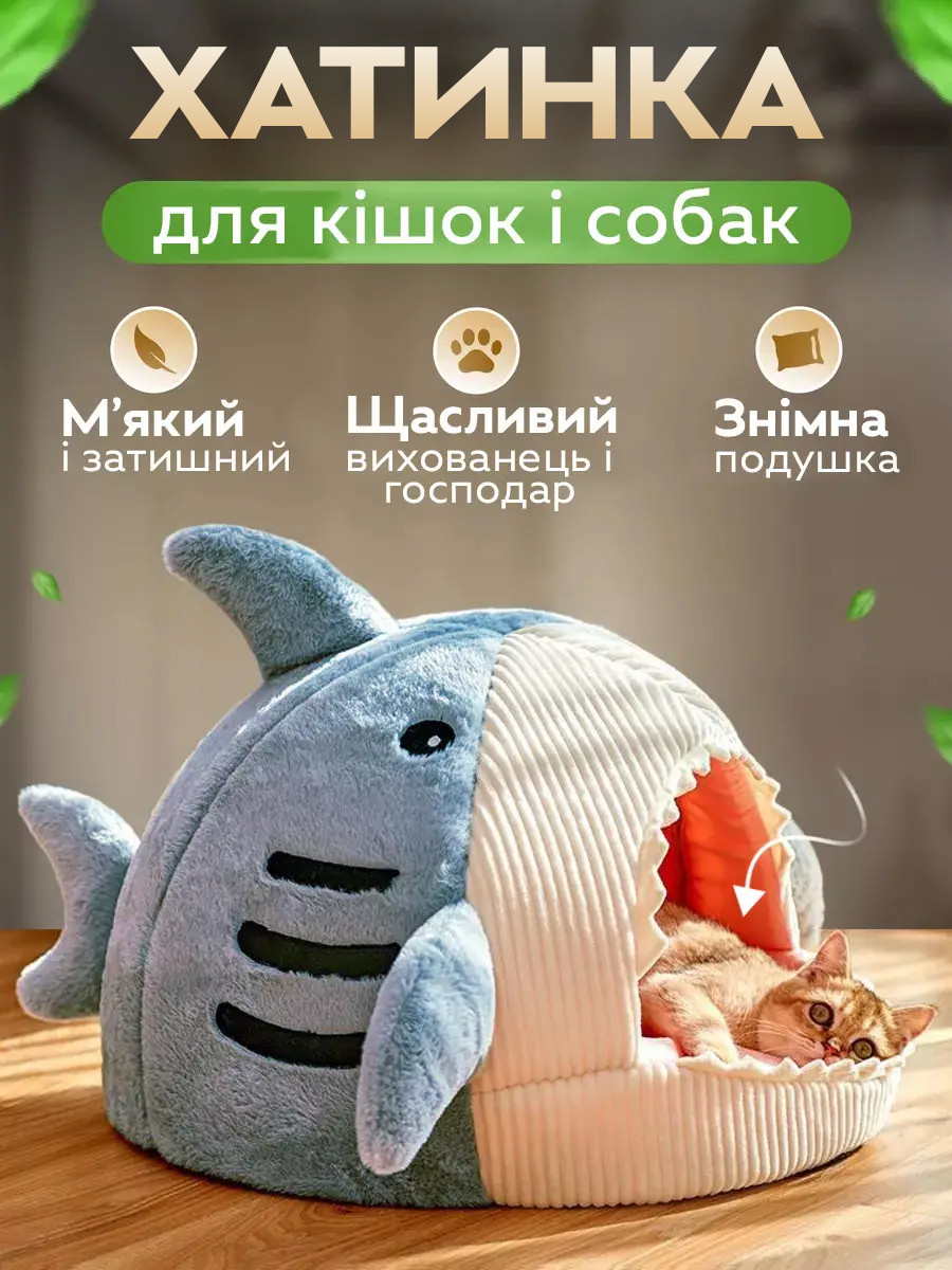 Хатинка лежанка для котів та собак "Акула" розмір S (40х40х30 см) MurrLuxe СB-12 Blue, Gp, фото 1