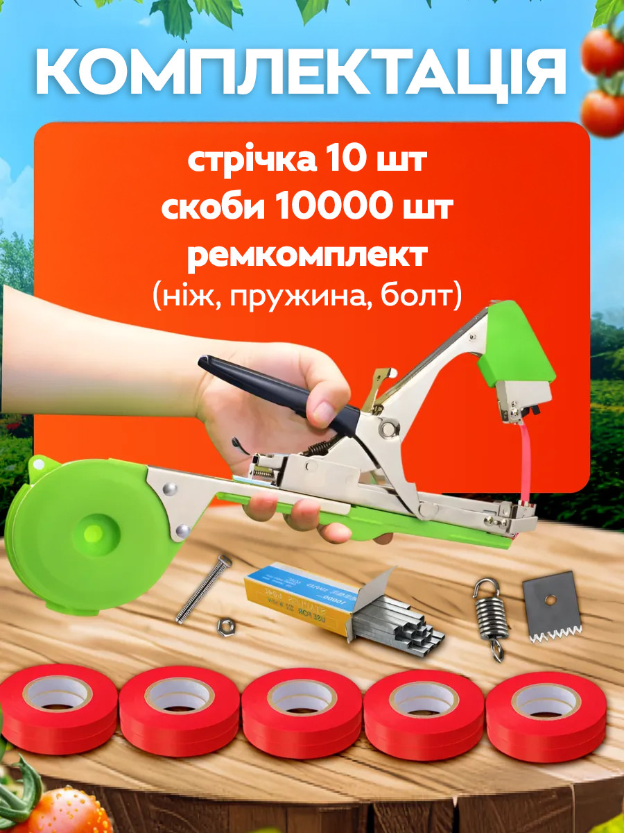 Садовий тапенер для підв'язування рослин Tapetool / Обв'язувальна машина + 10000 штук скоб + 10 стрічок, Gp, фото 1