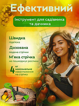 Садовий тапенер для підв'язування рослин Tapetool / Обв'язувальна машина + 10000 штук скоб + 10 стрічок, Gp