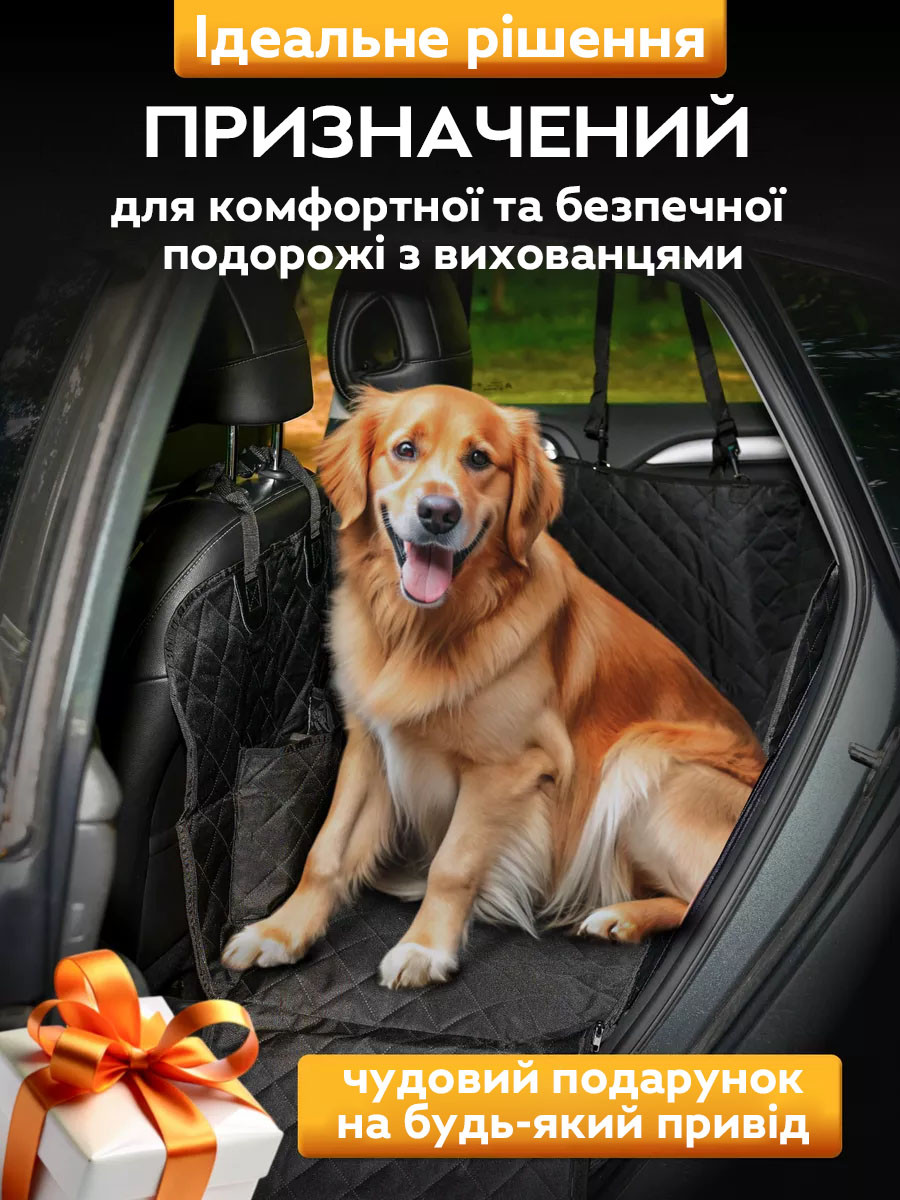 Захисний чохол-гамак на заднє сидіння для тварин 137 х 146 см / автогамак для перевезення собак Black, Gp, фото 1