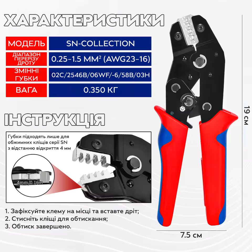 Набір обжимних кліщів SN-COLLECTION у кейсі та 5 змінних губок SN-58B, Gp, фото 1
