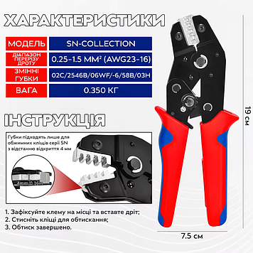 Набір обжимних кліщів SN-COLLECTION у кейсі та 5 змінних губок SN-58B, Gp