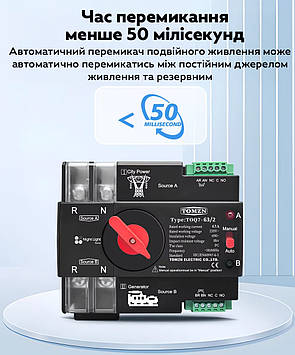 Автоматичний перемикач введення резерву (реле) TOMZN TOQ7-63/2P 63A 2P (АВР) 1-фаза, Gp