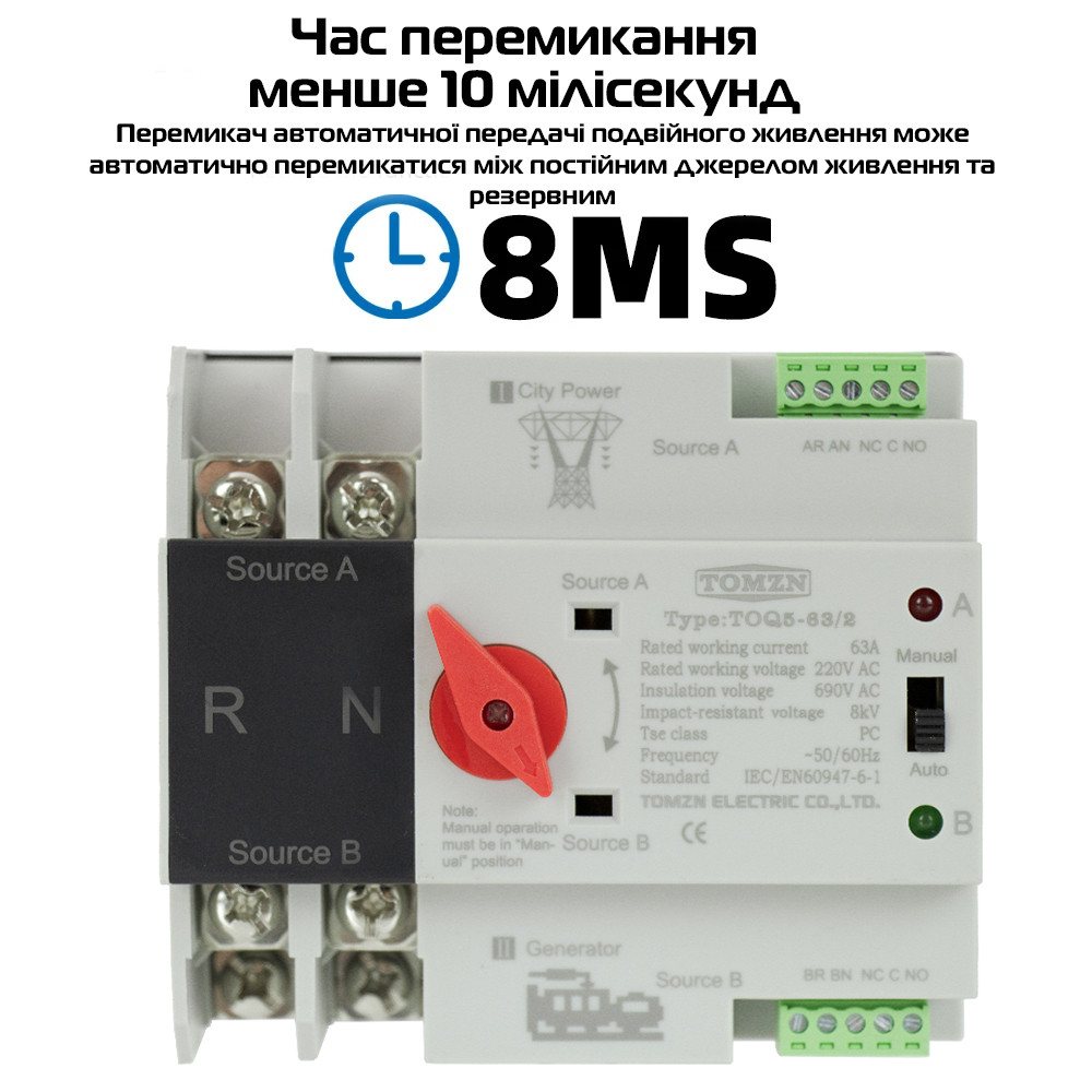 Автоматичний перемикач введення резерву TOMZN TOQ5-63/2 63A 2P (АВР) 1-фаза, Gp, фото 1