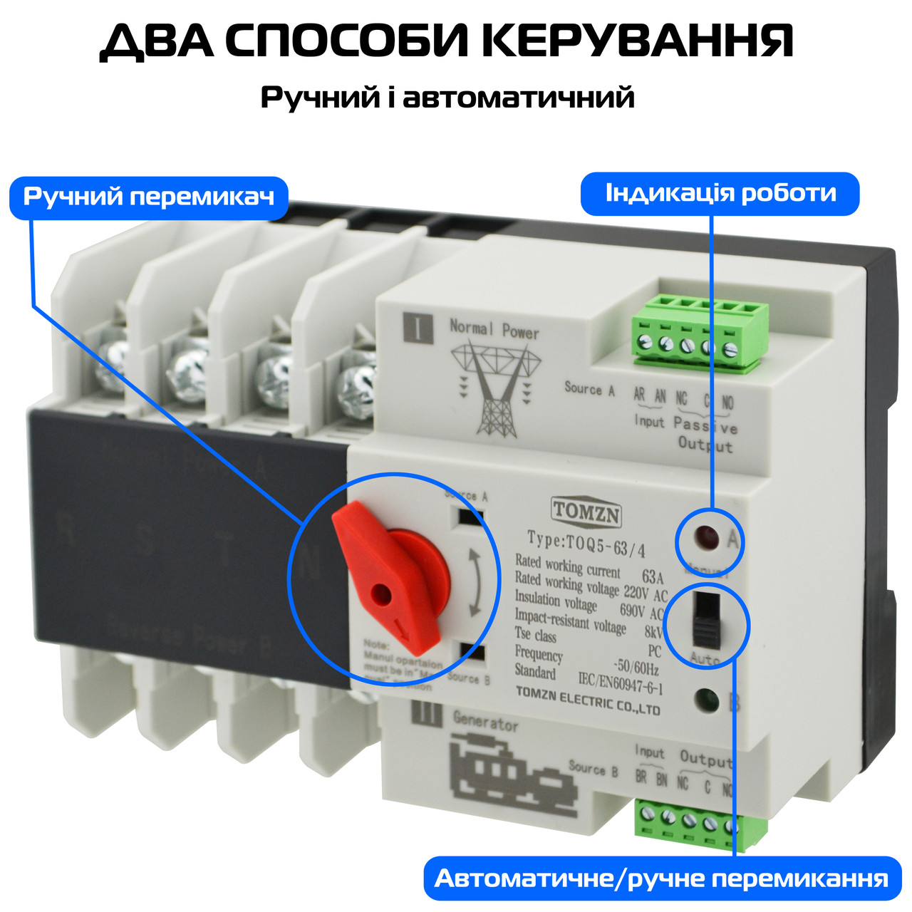 Автоматичний перемикач введення резерву TOMZN TOQ5-63/4P 63A 4P (АВР) 3-фази, Gp, фото 1